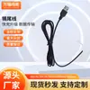 Fio Cauda Estanhado USB de Cabeça Única, Fio de Solda de Dois Núcleos de Ponta Aberta, Fio de Solda de Cauda de Cabo de Alimentação de Interruptor de Componente Elétrico