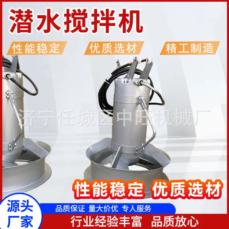 中旺潜水搅拌机主图9.jpg