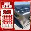 Paneles de Chapa de Aluminio Personalizados para Muros Cortina, Paneles Huecos Tallados para Fachadas Exteriores, Fabricante de Producción y Procesamiento, Cajas de Luz Hechas a Medida con Grabado