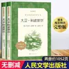 Libros de Lectura Extracurricular Imprescindibles para Estudiantes de Primer Año de Preparatoria: Sueño en el pabellón rojo, China rural, Lectura de secundaria, Editorial Literatura del Pueblo, Edición auténtica