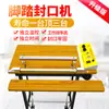 Máquina selladora de bolsas de plástico para bolas de elevación POF Película Termoencogible tipo pedal sellado y corte empaque PVC empaque de pedal sellado térmico