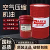 Compresor de Aire Refrigeración Aceite Tornillo Máquina Lubricante 46 # 68 # 100 # 150 # No. 220 Aceite Sintético para Compresores