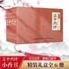 Guoxue Libro de Pequeña Fragancia Tapa Dura Serie de Cajas de Regalo Tiras Cómicas Edición de Coleccionista a Color Libro de Manga Portátil Libros Tradicionales Guoxue