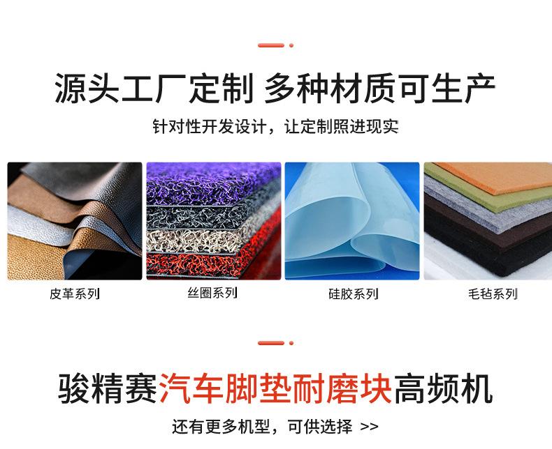 15、Q18-汽车脚垫耐磨块高周波.jpg