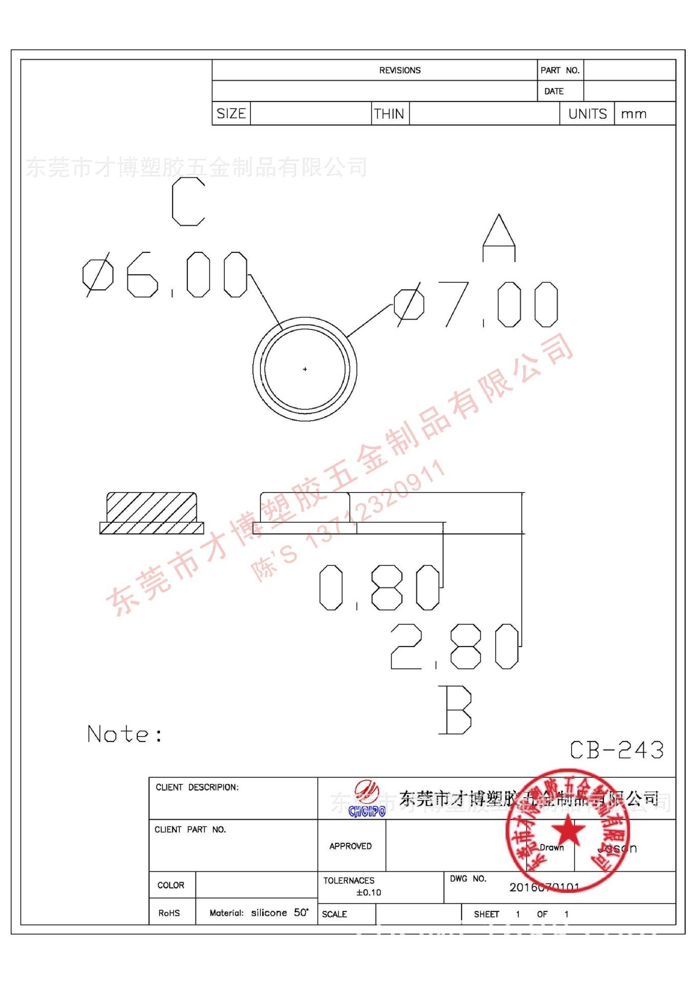 CB-243 硅胶塞7X6X2.8MM 斜