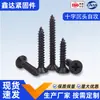 Tornillos Autorroscantes de Cabeza Avellanada Phillips Ka Zinc Negro Tornillos Autorroscantes de Cabeza Avellanada Acero Inoxidable A2-70 Sujetadores de Ranura Phillips Tornillos