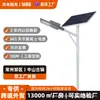 Luz Solar para Calle LED Super Brillante, Luz de Jardín Transfronteriza, Impermeable para Exteriores Rural Ip65 de Aluminio Fundido con Batería de Larga Duración Ultra