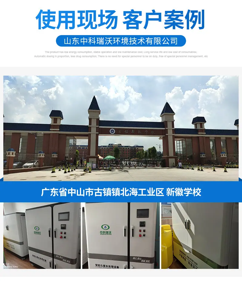 实验室污水处理设备(开)_14