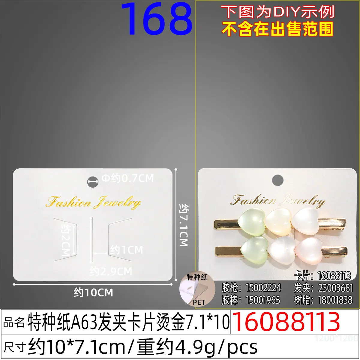 16088113#特种纸A63发夹卡片烫金7.1x10.jp