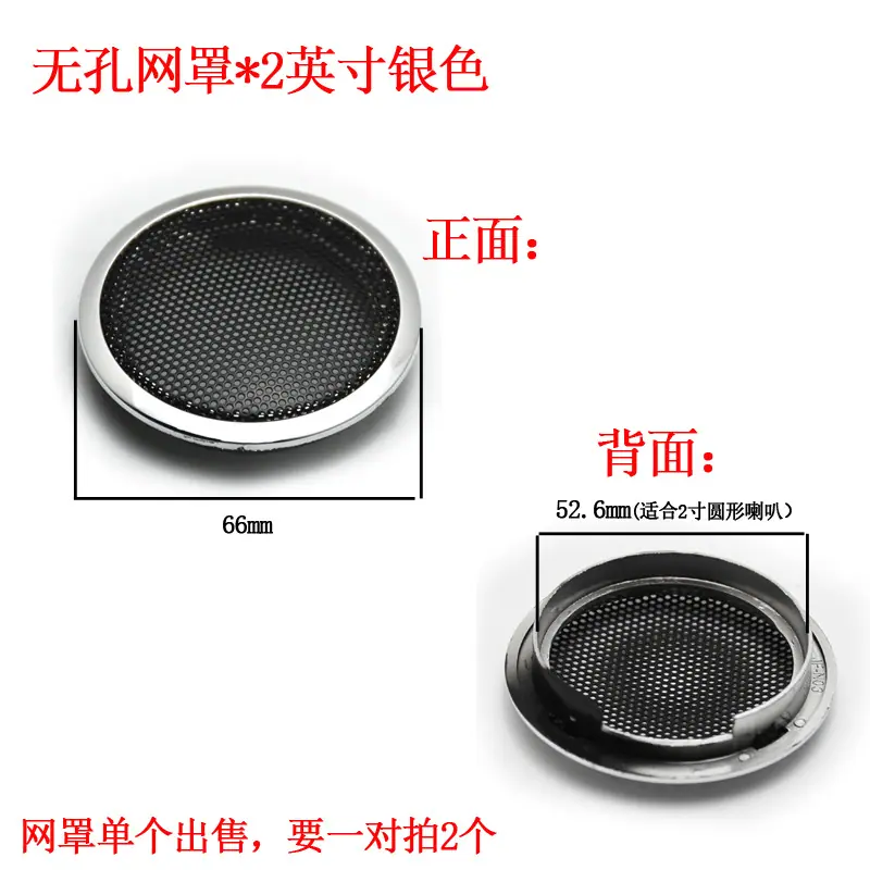 无孔网罩2寸银色副本