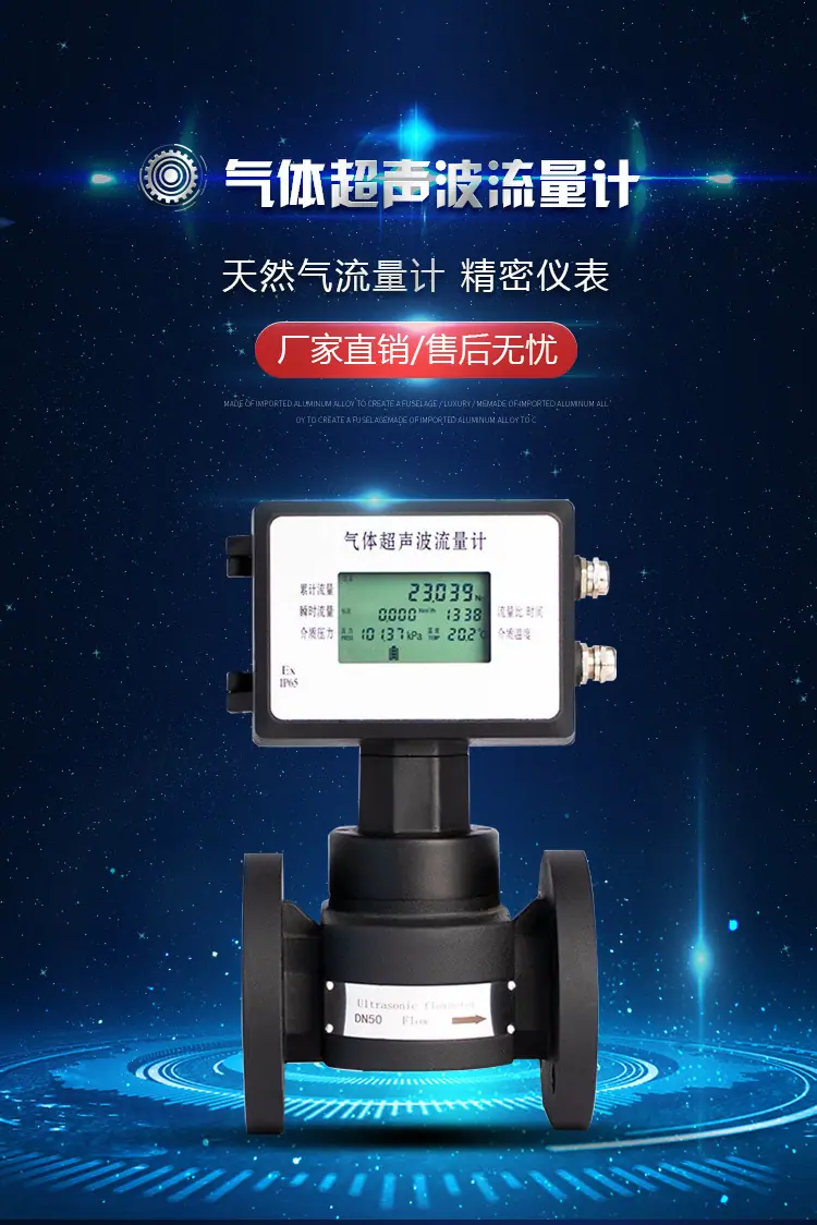 气体超声波流量计详情_01.jpg