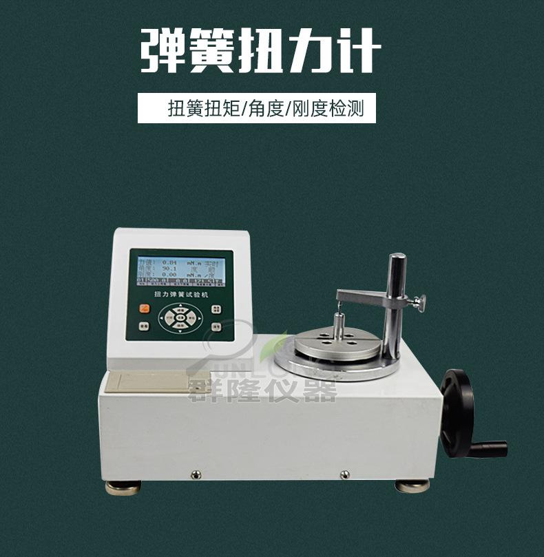 弹簧扭力计.jpg