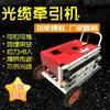 Máquina tiracables de fibra óptica máquina tiracables máquina tiracables transportador de cables de fibra óptica máquina desenrollacables máquina tiracables máquina tiradora totalmente automática