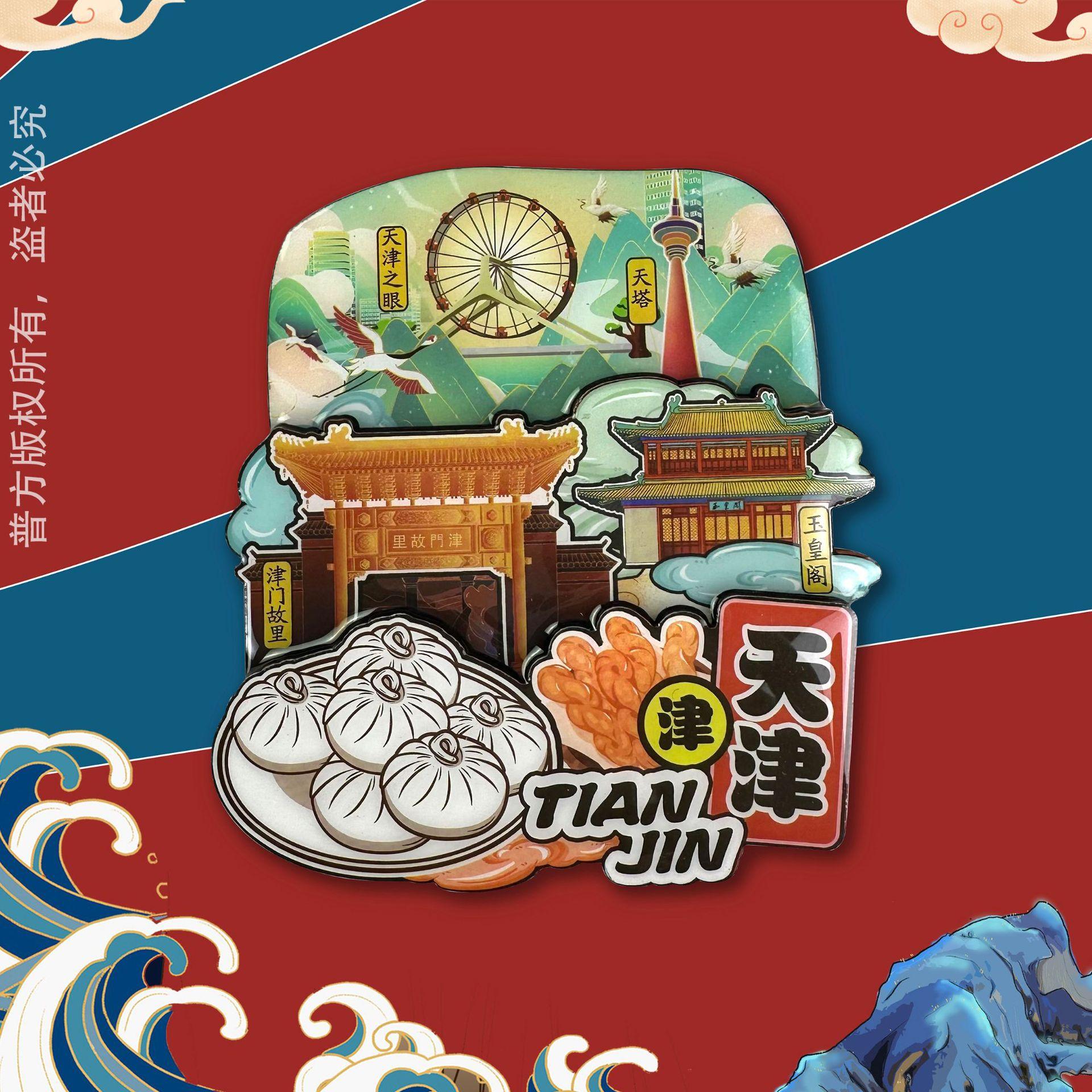 天津