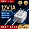 Adaptador de corriente de 12v1a, blanco, certificado CCC estándar nacional, para router, decodificador, fuente de alimentación de módem óptico de enchufe de pared de 12W
