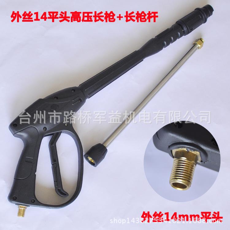 外14平头高压长枪+长枪杆