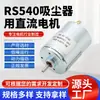 Aspiradora mezcladora RS540 destornillador eléctrico aspiradora con motor pequeño motor pequeño CC
