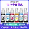 Cor Verde Tinta Original T674 6 Cores para L1800 L801 L805 810 L850 Depósito de Tinta