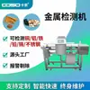 Detector de Metales para Fábrica Farmacéutica, Tabaco y Medicina Herbal China, Máquina de Detección de Metales con Alarma y Paro de Alta Precisión