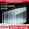 Fábrica de Placas de Policarbonato para Resistência Placa de Policarbonato Transparente Peças de Processamento para Placas de Policarbonato para Resistência Retardante de Chama Vo Placa de Policarbonato para Resistência Antiestática