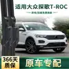 Adequado para limpadores de para-brisa do carro Volkswagen T-ROC, limpadores de borracha silenciosos sem aro multifuncionais específicos para o veículo