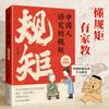 [En stock Express] Reglas chinas Libros genuinos para personas