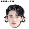 Yinyin_anw Máscara de estrella Huang Lixian transmisión en vivo accesorios de felicitación de boda juego de construcción de equipos periférico