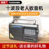 Radio Portátil Tuofui T-6629 de Banda Semiconductora Recargable Fm Onda Media Onda Corta para Adultos Mayores