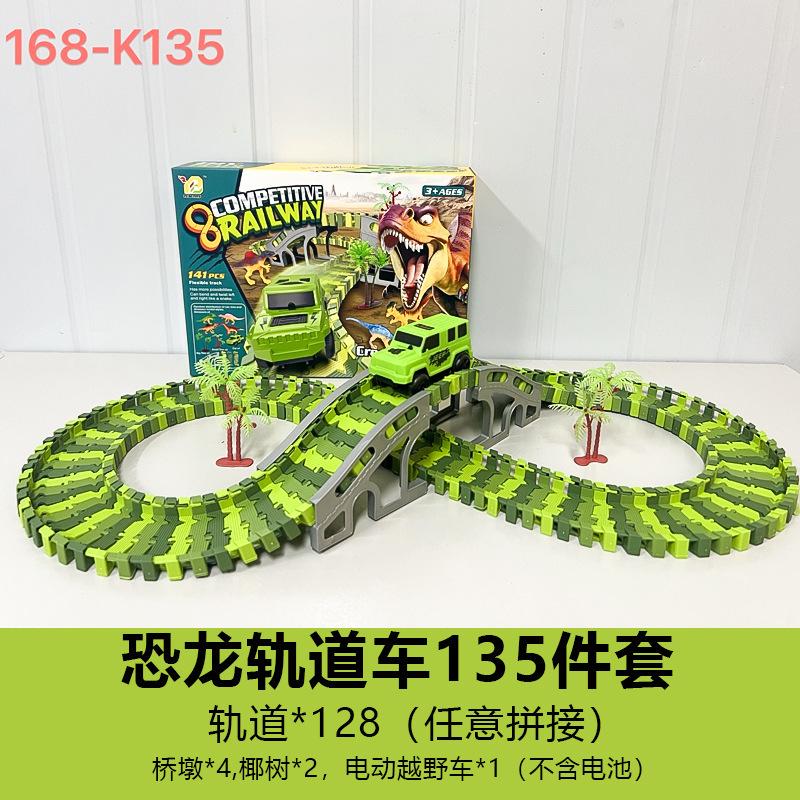 SKU07_颜色_恐龙主题135件套（英文彩盒）