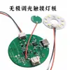Carga USB-C Atenuación Continua Placa de Circuito Impreso (PCB) Placa de Control de Luz LED Placa de Circuito de Panel Táctil Luz Nocturna Electrónico