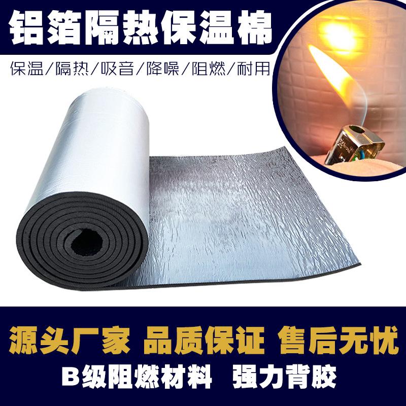 铝箔隔热保温棉