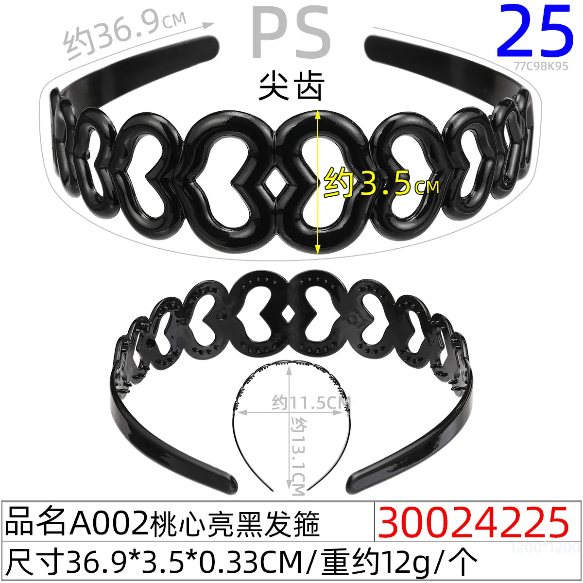 30024225#A002桃心亮黑发箍