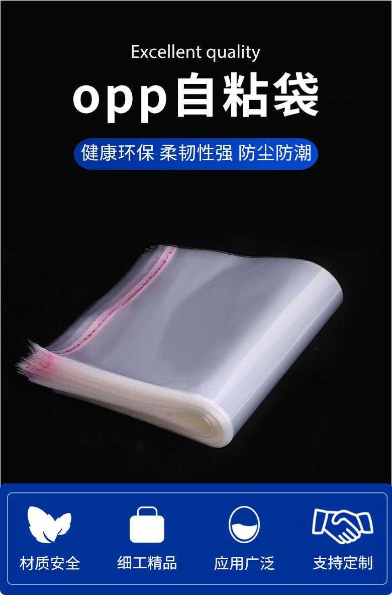 opp透明自粘袋详情页_01.jpg