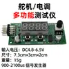 Probador Multifuncional de Servomotor Analógico Digital ESC y Engranaje de Dirección con Pantalla para Aviones Modelo