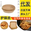 Fabricante de Papel para Air Fryer, Distribuição Atacadista, Asas de Frango, Em Formato de Coração, Refeição, Fritadeira, Papel de Silicone, Xiaolongbao, Para Levar