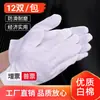 Guantes Blancos de Algodón, Guantes Ceremoniales, Guantes de Protección Laboral, Guantes Antioxidación para Manejar Cuentas y Artefactos Culturales, Izamiento de Banderas y Manejo de Cuentas