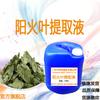 Extrato de folha de fogo Yang Extrato de folha de fogo Yang extrato vegetal matérias-primas cosméticas pedido mínimo de um quilograma