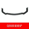 Adequado para Modelos 14-21 do Infiniti Q50L Spoiler Frontal Modificado, Lábio Frontal, Kits de Carroceria Grandes e Pequenos, Decoração de Aparência Guerreiro Preto