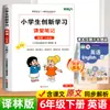 Edición 2026 de Qingdao de las Notas Académicas del Maestro Yilin de Jijiao Beijin Normal University para Matemáticas e Inglés de Grados 1-6
