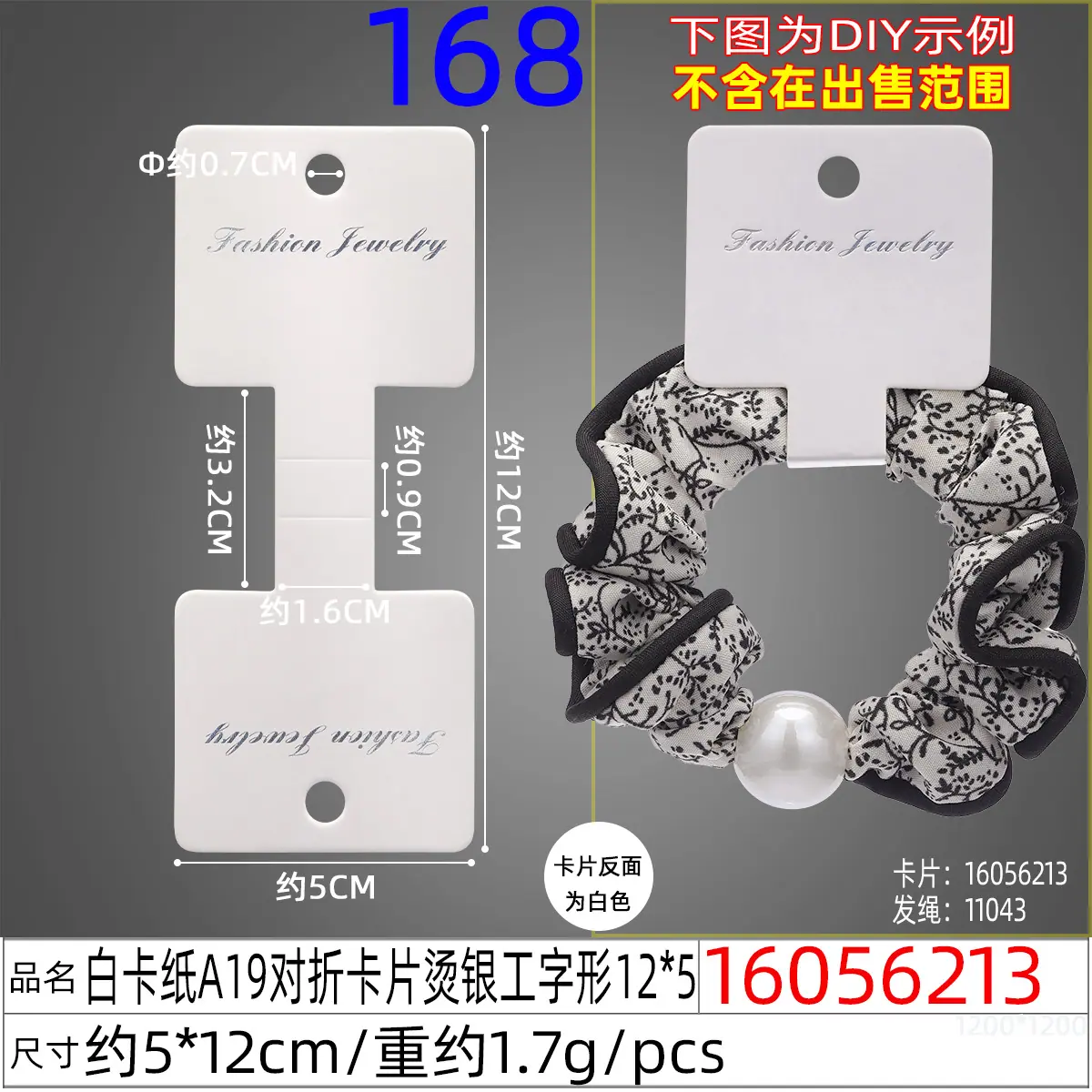 16056213#白卡纸A19对折卡片烫银工字形12X5