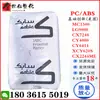 PC/ABS Areia Básica (EUA) Mc1300 Lg9000 Cx7240 Cy4000 Cy6414 Galvanoplastia