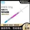 Huaneng Zhiyan HY810 tubo de aguja 0.5g grasa de silicona de alta conductividad térmica silicona para refrigeración de CPU 4.63W [versión de venta en línea]]
