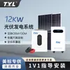 Sistema de Generación de Energía Fotovoltaica Estándar Americano, Sistema Doméstico Completo Fuera de Red, Generador Solar de 12 kW Integrado con Almacenamiento y Control de Energía