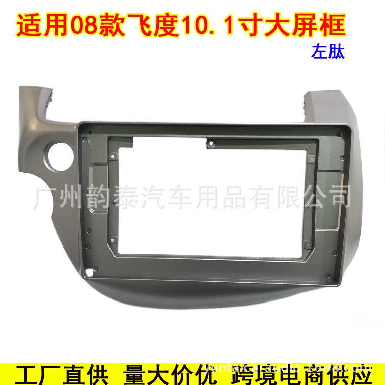 08飞度左肽10.1 4.jpg