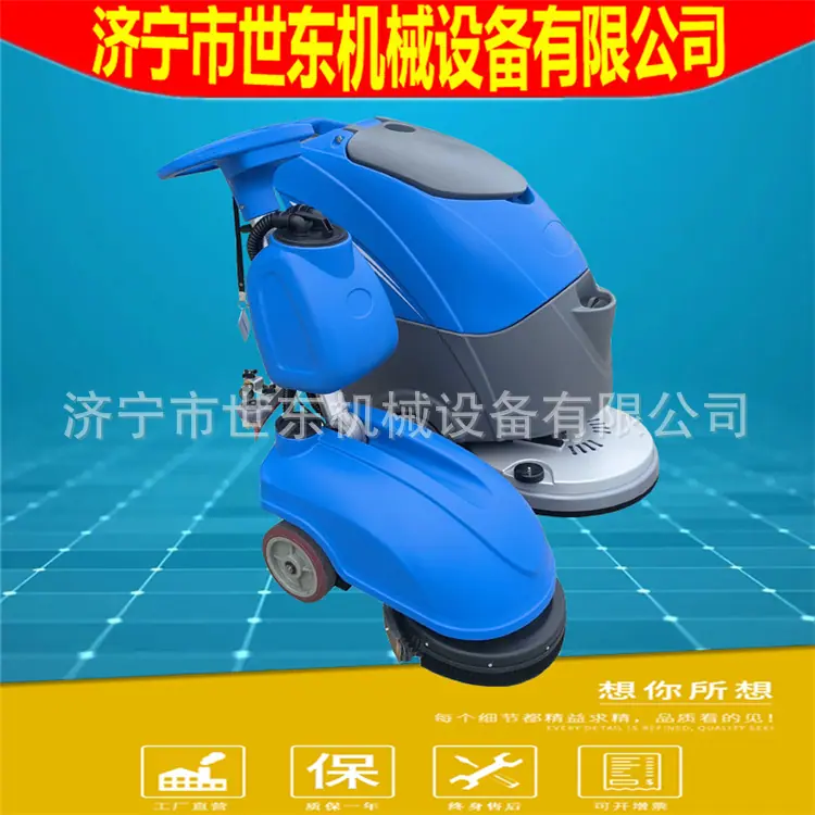 手扶式洗地机