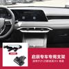 Soporte para teléfono móvil para coche especial Qichen coche Qixing T60/T60EV/D60/PLUS/gravedad V grande