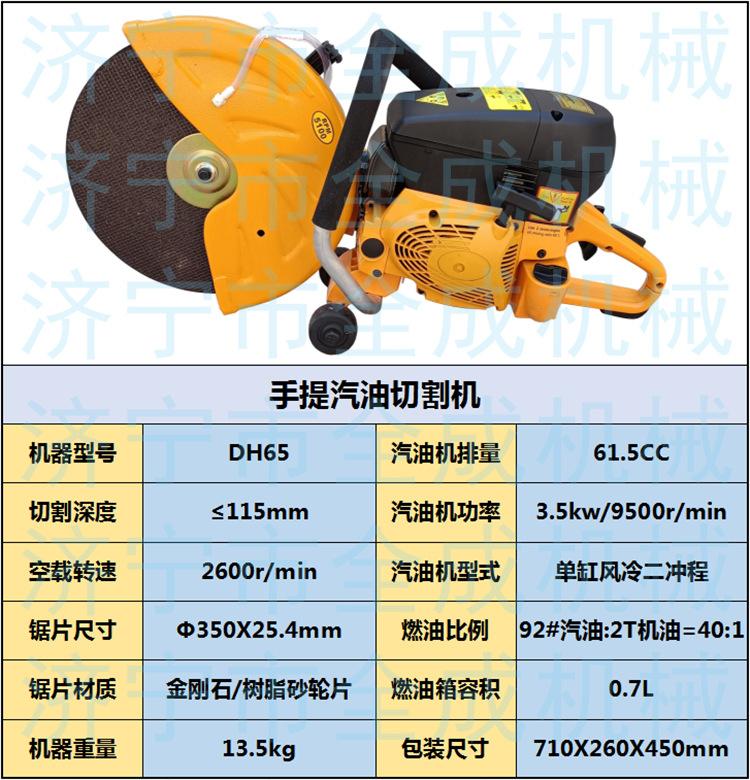 DH65切割锯.png