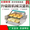 Máquina Calentadora de Panes para Hamburguesa Pequeña Totalmente Automática de Doble Capa, Máquina para Hornear Pan, Equipo para Hamburguesería