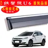 Escudo de Lluvia para Coche Específicamente para Naza U6 Accesorios de Modificación de Decoración Guardabarros de Lluvia de Acero Inoxidable Ceja de Lluvia para Ventana Dropshipping
