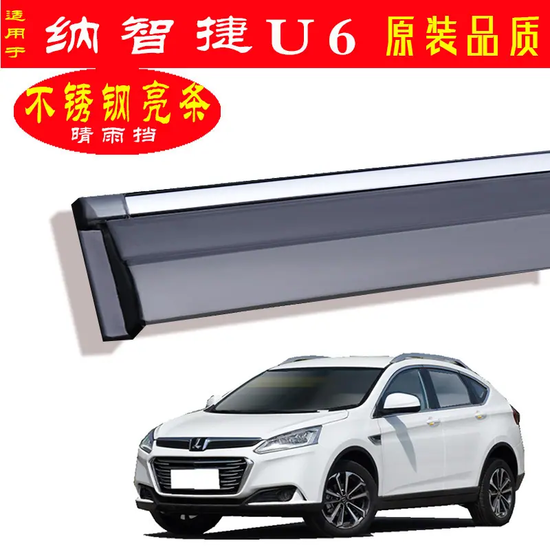 纳智捷U6
